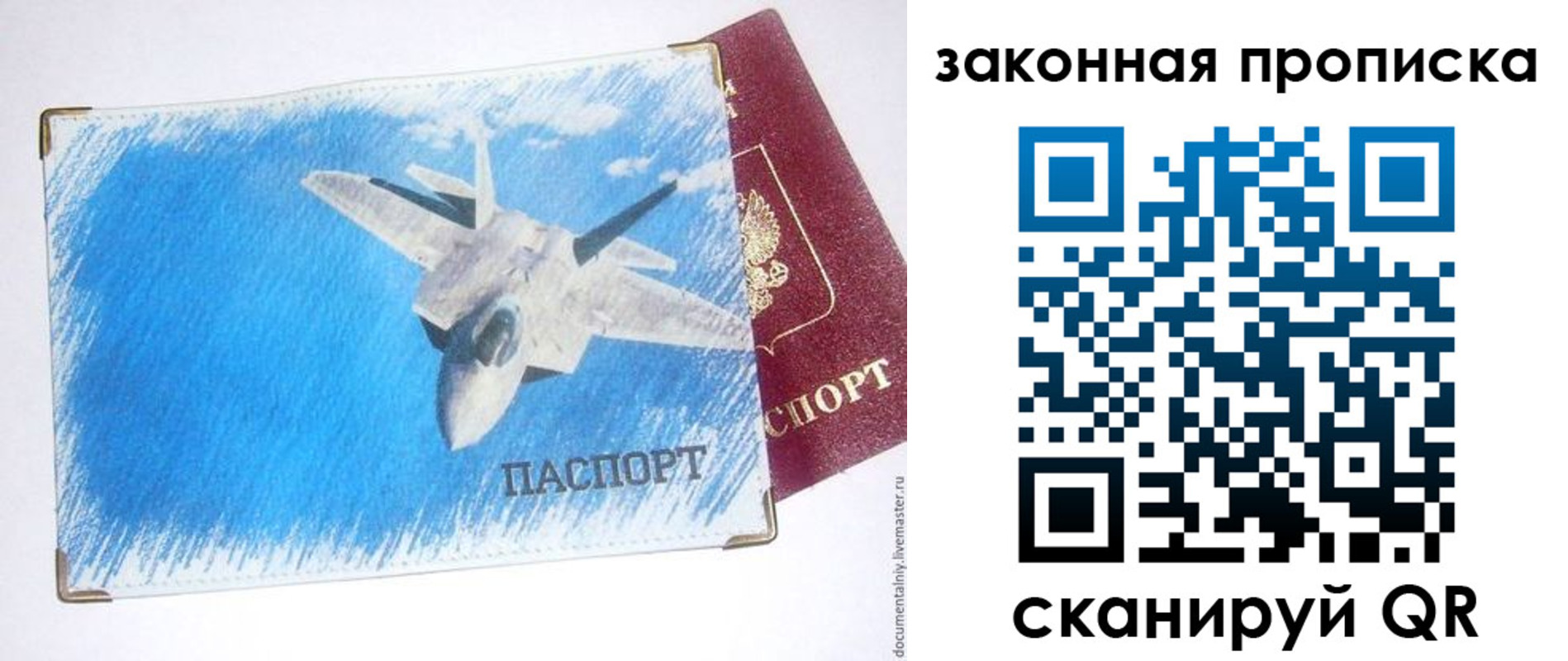 прописка в Павловске