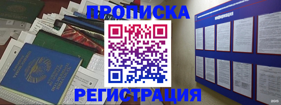 прописка ребенка в Павловске