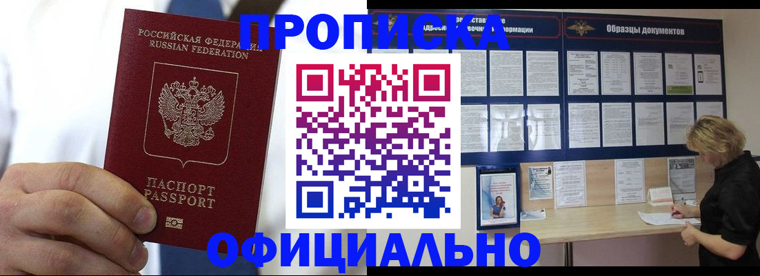прописка иностранных граждан в Павловске