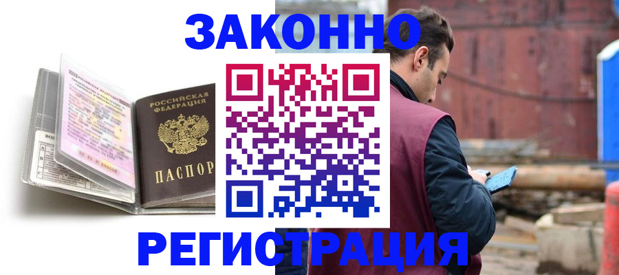 прописка регистрация в Павловске