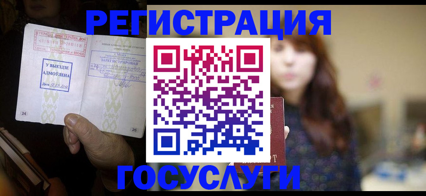 временная регистрация для школы в Павловске
