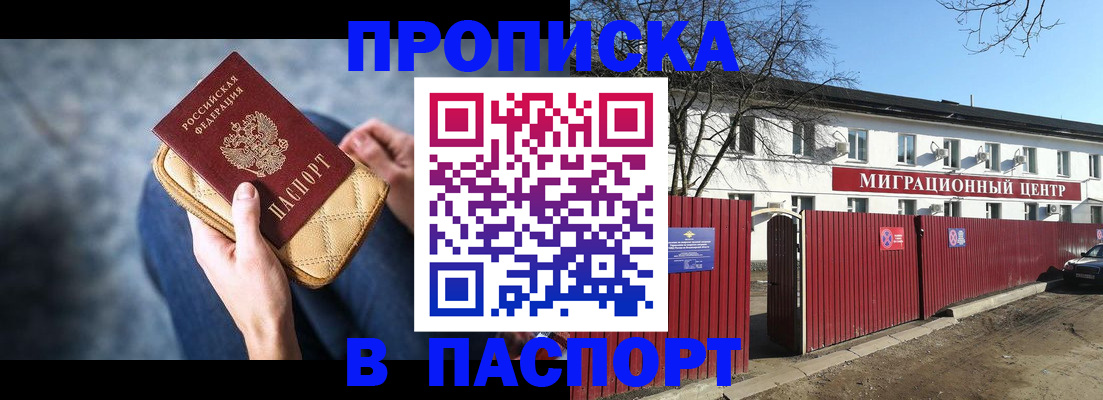 временная регистрация в квартире в Павловске