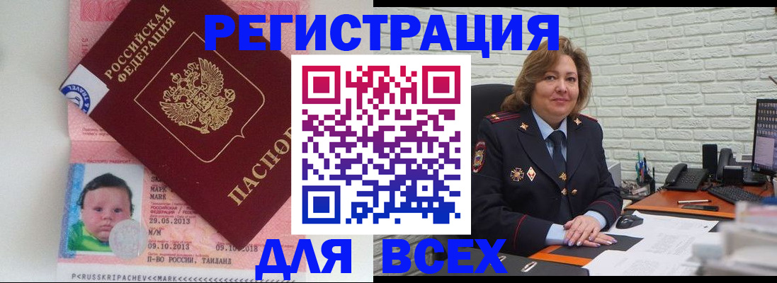 прописка для работы в Павловске